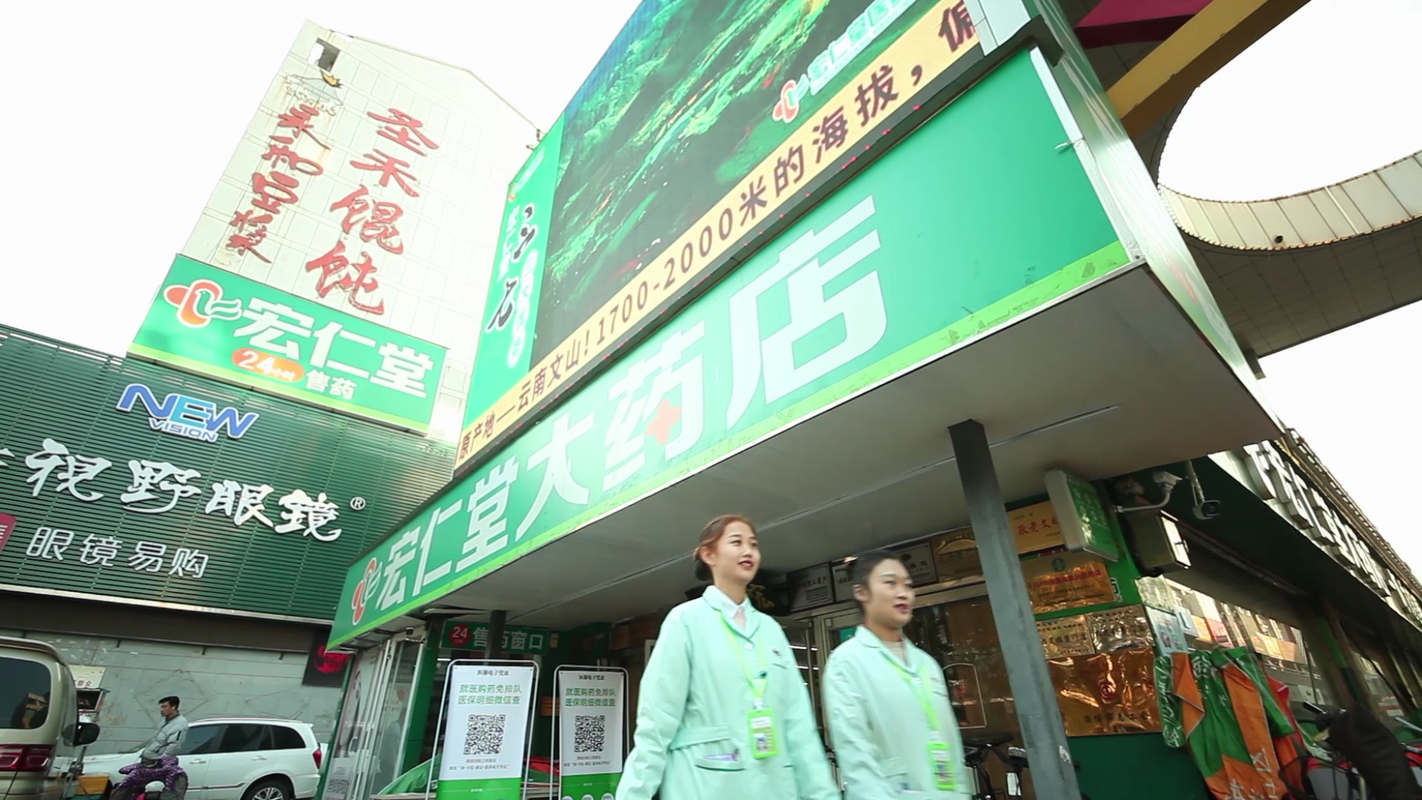 山东华信宏仁堂医药连锁有限公司